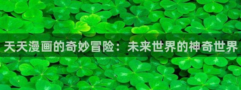 51漫画官网官方进入网站首页